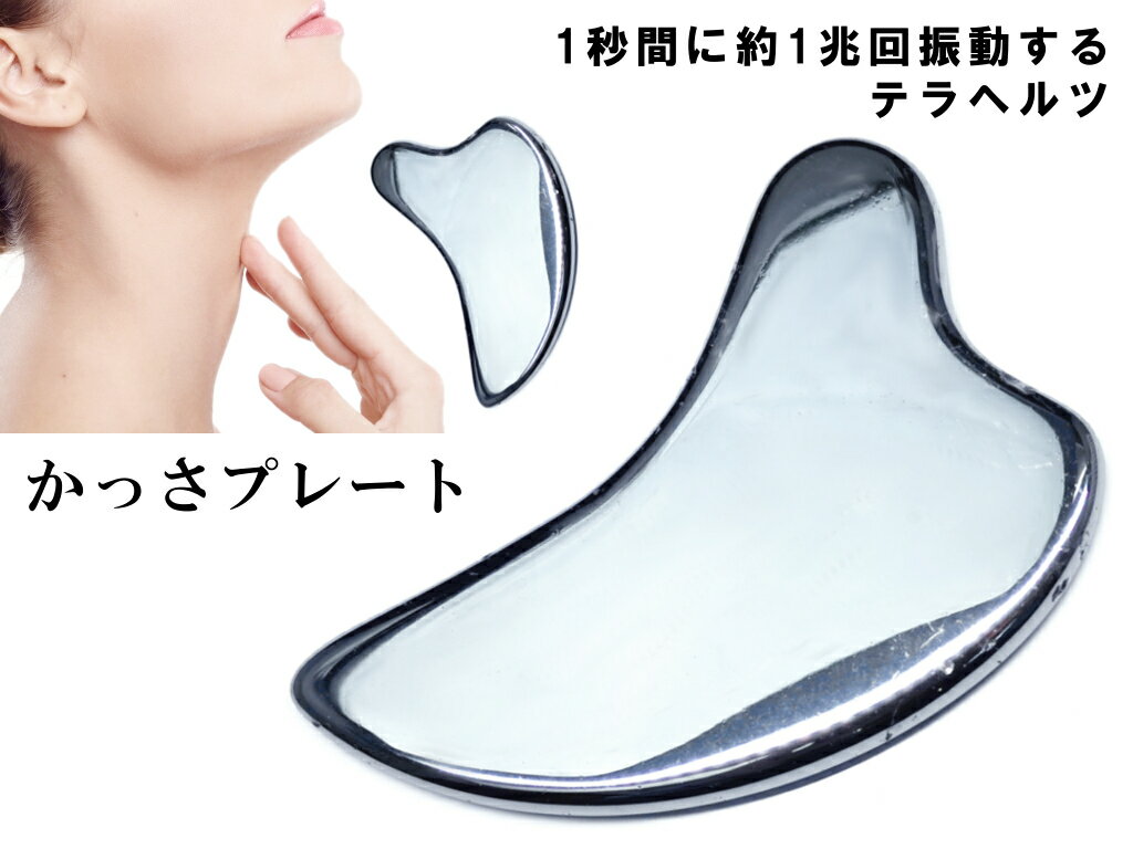 k3-8S 今月66%offわけあり かっさプレート テラヘルツ 鉱石 100mm×70mm Y型 高純度99.9999% 美肌 美顔 美容 マッサージ用 送...