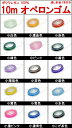 ≪10m●小ゴム 通し針金付き≫●オペロンゴム●ネコポス送料無料●ブレスレット用●ポリウレタン100%●シリコンゴム●水晶の線●繊維入り●伸びるゴム●さけるゴム...