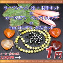 ★2025年5月★≪1000円以上で送料無料≫●月替わり1円●≪サーペンティン 1連+キット or カーネリアン ハート ペンダントトップ or 6mm ロンデ...
