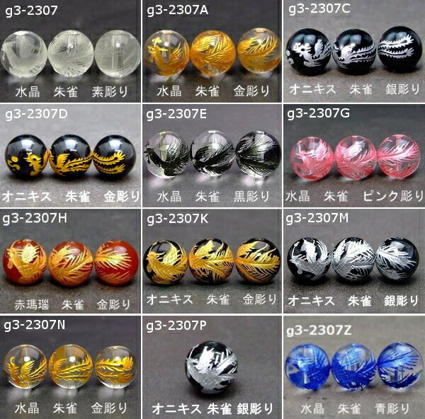 ≪朱雀彫り・10mm・1粒売り≫●送料