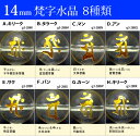 ≪梵字水晶14mm≫●1粒 14mm●水晶●送料無料有●楽天最安値に挑戦●梵字彫●ブラジル産●天然石●パワーストーン●