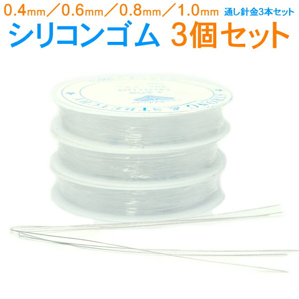 Ʃ3set 0.4mm/0.6mm/0.8mm/1.0mm ̤˶3դ䥷ꥳ󥴥 ֥쥹åѡ̵ͭŷǰͤĩ徽ŷСѥȡ