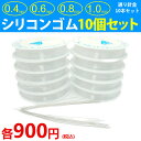 ≪透10個set●ゴム 通し針金10本付き≫●シリコンゴム●0.4mm/0.6mm/0.8mm/1.0mm●送料無料有●楽天最安値に挑戦●水晶の線●天然石・パワ...