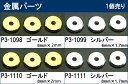 ≪丸型金属パーツ≫●シルバー ゴールド●6mm×1.7mm/8mm×1.7mm●ロンデル●送料無料有●楽天最安値に挑戦●天然石・パワーストーンのアクサセリー作り...