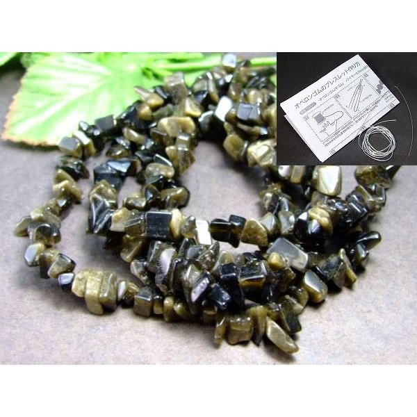 g3-400E●ゴールド オブシディアン●金曜石●さざれ●1連90cm 通し針、解説書、1mゴム付き●送料無料有●チップ●穴あり●パーツ●ビーズ●アメリカ産●天然石●パワーストーン●