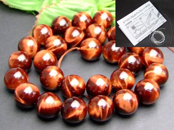 ≪g3-2012C≫●14mm AAA 赤虎 レッドタイガーアイ●1連39cm 通し針、解説書、1mゴム付き●送料無料有●天然石●パワーストーン