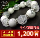 ≪b3-40003A≫●14mm●クラック水晶 ハウライト●内径調整可能●送料無料有●楽天最安値に挑戦●高級●ブレスレット●天然石●パワーストーン●