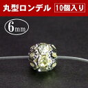 ≪P3-602≫6mm丸ロンデル10個●送料無料有●楽天最安値に挑戦●シルバー&クリア●天然石・パワーストーン用●パーツ●