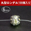 ≪P3-602C≫丸ロンデル6mm100個●送料無料有●楽天最安値に挑戦●シルバー&クリア●天然石・パワーストーン用●パーツ●