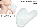 k3-19N 今月55%off わけあり かっさプレート Y型 白翡翠 ホワイトヒスイ クォーツァイト ポーチ付き 美肌 美顔 美容 マッサージ用 送料無料有 天然石 パワーストーン