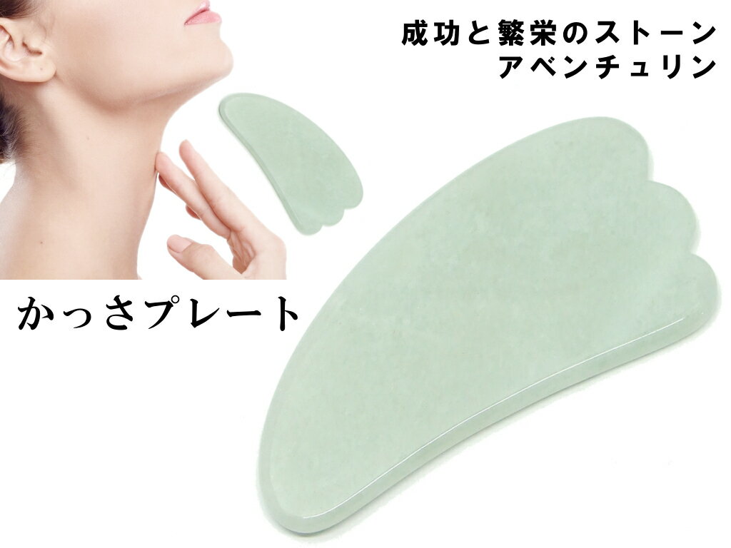k3-26B　　今月55％OFF わけあり かっさプレート 翡翠 ヒスイ ジェイド ジェード ポーチ付き 美肌 美顔 美容 マッサージ用 送料無料有 天然石 パワーストーン