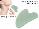 k3-24A 今月30%OFF かっさプレート ハート型 Y型 アベンチュリン ポーチ付き 美肌 美顔 美容 マッサージ用 送料無料有 天然石 パワーストーン