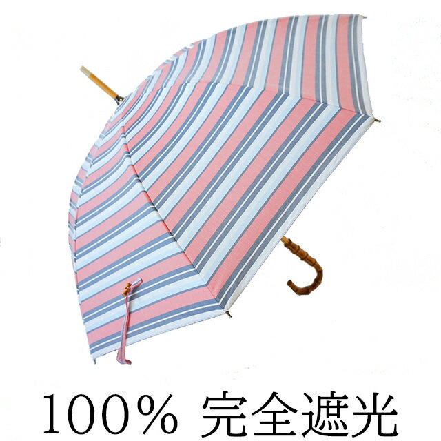 楽天CLASSICO Umbrella collection日傘 完全遮光 100％ UVカット UVカット100％ クラシコ 完全遮光100％ 最強日本製ラミネート生地　晴雨兼用 傘 レディース 紫外線カット 日本製生地 マルチボーダー F バンブー ピンク 母の日 プレゼント 7fs