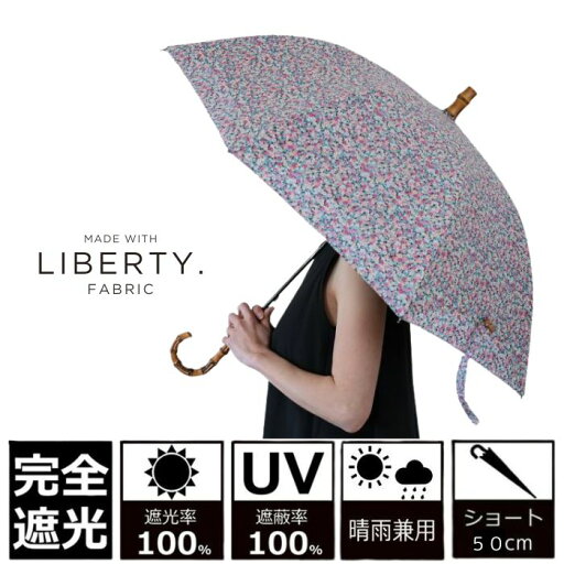 クラシコ リバティプリント使用 小花 花畑 完全遮光 100% 晴雨兼用 日傘 二重張り バンブーハンドル バンブー釦 母の日 プレゼント クラシコ リバティプリント使用 小花 花畑 完全遮光 100% 晴雨兼用 日傘 二重張り バンブーハンドル バンブー釦 母の日 プレゼント