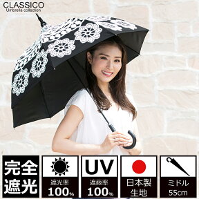 日傘 完全遮光 100% UVカット100% uv クラシコ 完全遮光100% 日本製生地 晴雨兼用 ラミネート 日焼け防止 紫外線対策 グッズ 傘 レディース ミドル 55cm パゴダ レース レースプリント ブラック 母の日 プレゼント