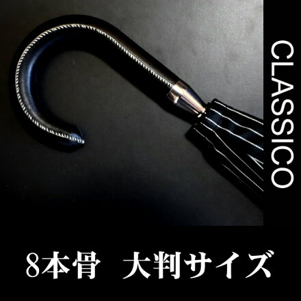 送料無料クラシコメンズステッチレザー高級紳士傘軽量グラスファイバー骨傘かさカサ大きい雨傘メンズおしゃれブランドメンズファッション豪雨保証付きワンタッチタイプジャンプストライプブラック◎