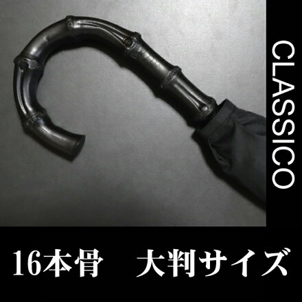全品送料無料クラシコメンズ高級紳士傘軽量480gグラスファイバー骨16本骨傘かさカサ大きい雨傘メンズおしゃれブランドメンズファッション保証付きブラックバンブー持ち手黒ブラック◎