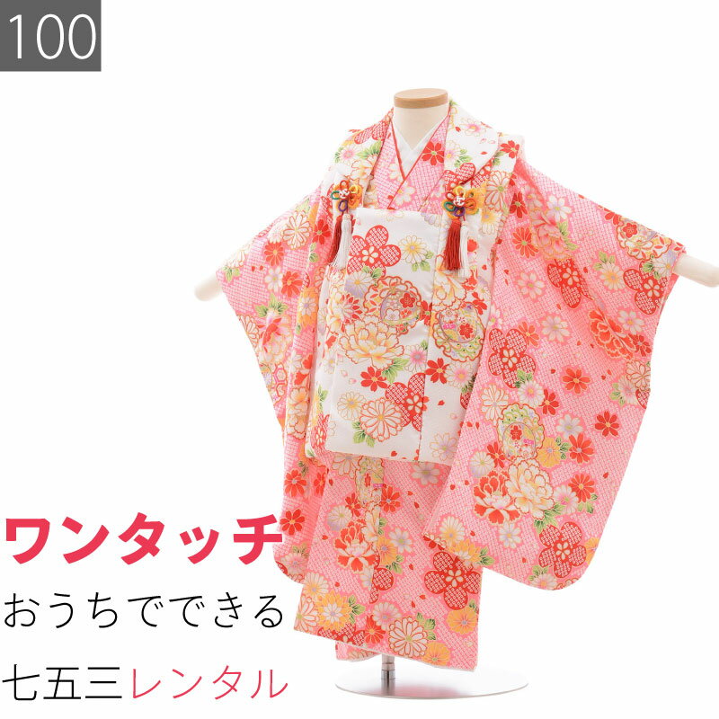 Rakuten - 【レンタル】七五三 3歳 女の子 レンタル 着物 被布 ピンク・鹿の子 桜 牡丹 753 (6011)