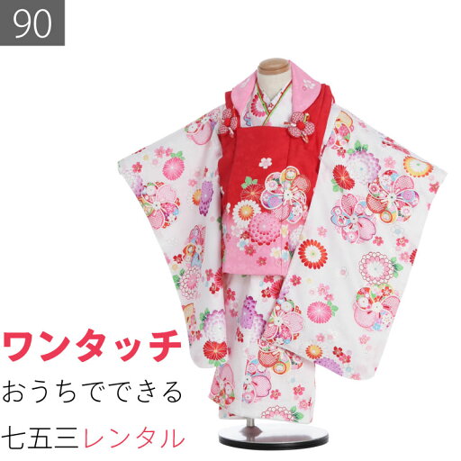 【レンタル】七五三 2歳 数え3歳 90サイズ 女の子 レンタル 着物 被布 白/赤ピンクボカシ ねじ梅 花尽くし (6023) 【レンタル】七五三 2歳 数え3歳 90サイズ 女の子 レンタル 着物 被布 白/赤ピンクボカシ ねじ梅 花尽くし (6023)