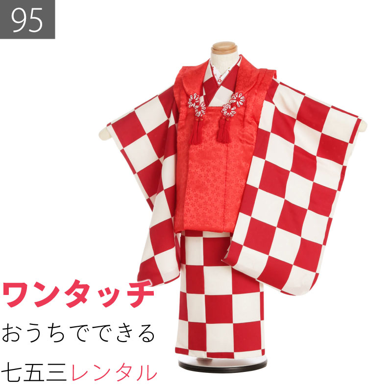 【レンタル】七五三 3歳 95サイズ 女の子 レンタル 着物 被布 セット(着付け 簡単)...