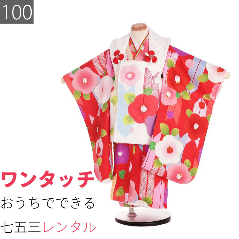 Rakuten - 【レンタル】七五三 3歳 100サイズ 女の子 レンタル 着物 被布 赤 矢羽根 光琳ツバキ (6037)