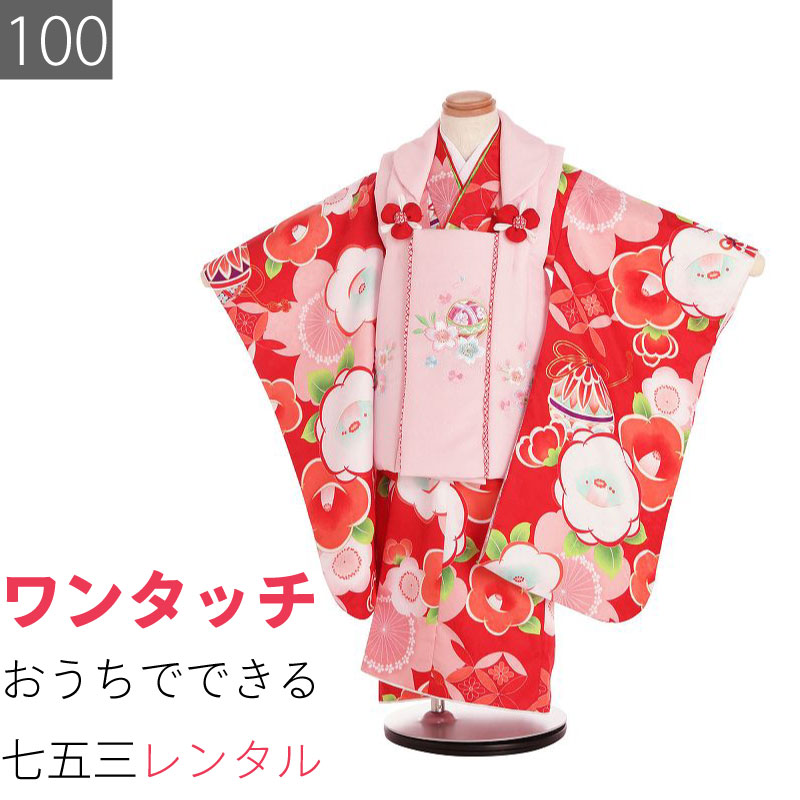 Rakuten - 【レンタル】七五三 3歳 100サイズ 女の子 レンタル 着物 被布 赤/ピンク 光琳ツバキ 手毬 (6038)