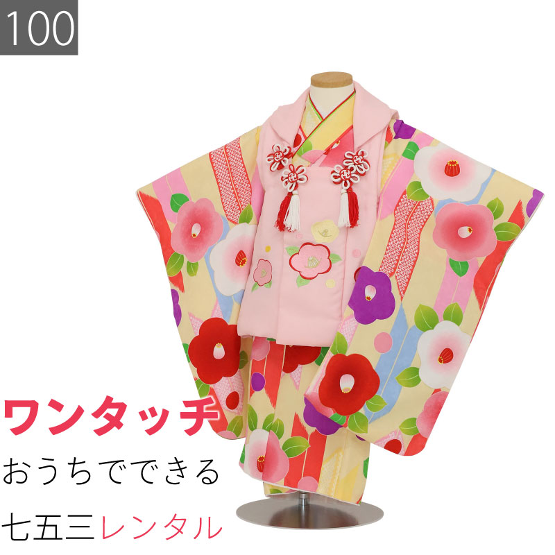 Rakuten - 【レンタル】七五三 3歳 100サイズ 女の子 レンタル 着物 被布 ピンク/クリーム 光琳ツバキ 矢羽根 (6046)
