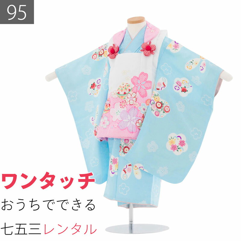 【レンタル】七五三 2歳-3歳 95サイズ 女の子 レンタル 着物 被布 パステルブルー/ピンク ウサギ取り小..
