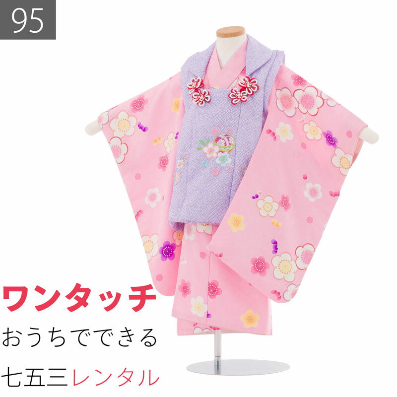 七五三のお参りや記念撮影にぴったりの、2歳〜3歳の女の子用着物セットです。着物はピンク地に、白・赤・黄色などの色とりどりの梅の模様をちりばめました。被布は、伝統的な藤色の鹿の子染めに、桜と手毬の絵柄を描きました。着付けはひもを結ぶだけのワンタッチ仕様で、ご自宅でも簡単に着せていただけます。飛び柄の着物のため、柄の出方が写真と異なる場合がございます。お子様の身長が、適応身長であることをお確かめください期先の予約の場合は今現在の身長をご入力ください。お子様のサイズ適応身長88〜98cmサイズについての詳細はこちらサイズ95身丈71cm裄40cm色ピンク 紫種類3歳女児 ／ 被布素材ポリエステルフォーマル度＊＊＊延長料金(1日延長につき)1000円／日海外利用割引について &gt;予約状況サイズ違いは下記からお選びください100サイズ 適応身長 93〜103cm　1日ご利用の着物レンタルプラン(ご利用2日前にお届け、ご利用翌日返却)です。着物、被布コート、草履、巾着、髪飾り、着付け用品（じゅばん、たびソックス、腰ひも）一式セットでお届けします。帯・小物は代替品に変更になる場合がございます。1日に付き1,000円(税込)で延長可能です。年末年始お正月期間は追加料金がかかります。お申し出なく返却が遅れた場合は延滞料として1日当たり別途2,000円(税込)ご請求しますので予めご承知願います。