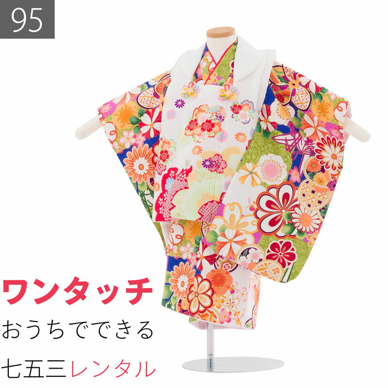 七五三のお参りや記念撮影にぴったりの、2歳〜3歳の女の子用着物セットです。着物は瑠璃色地に、存在感のある菊や捻梅、組紐を色鮮やかに染めました。被布は白地に、大小さまざまな桜が重なり合うように描きました。着物はひもを結ぶだけのワンタッチ仕様で、ご家庭でも簡単に着せていただけます。総柄の着物のため、柄の出方が写真と異なる場合がございます。お子様の身長が、適応身長であることをお確かめください期先の予約の場合は今現在の身長をご入力ください。お子様のサイズ適応身長88〜98cmサイズについての詳細はこちらサイズ95身丈71cm裄40cm色紺 白種類3歳女児 ／ 被布素材ポリエステルフォーマル度＊＊＊延長料金(1日延長につき)1000円／日海外利用割引について &gt;予約状況サイズ違いは下記からお選びください100サイズ 適応身長 93〜103cm　1日ご利用の着物レンタルプラン(ご利用2日前にお届け、ご利用翌日返却)です。着物、被布コート、草履、巾着、髪飾り、着付け用品（じゅばん、たびソックス、腰ひも）一式セットでお届けします。帯・小物は代替品に変更になる場合がございます。1日に付き1,000円(税込)で延長可能です。年末年始お正月期間は追加料金がかかります。お申し出なく返却が遅れた場合は延滞料として1日当たり別途2,000円(税込)ご請求しますので予めご承知願います。