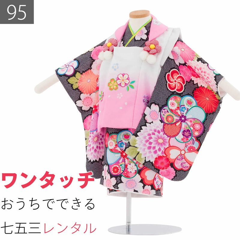 Rakuten - 【レンタル】七五三 2歳-3歳 95サイズ 女の子 レンタル 着物 被布 黒/白 ピンク 捻梅 菊 桜 (6082)