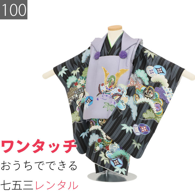 【レンタル】七五三 着物 3歳 男の子 レンタル 簡単 着付け ワンタッチ 100サイズ 被布 黒グレー 矢羽..