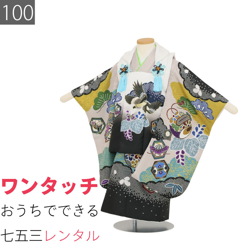 Rakuten - 【レンタル】七五三 着物 3歳 男の子 レンタル 簡単 着付け ワンタッチ 100サイズ 被布 薄グレー 絞り桐文/白黒 鷹 753 (6525)