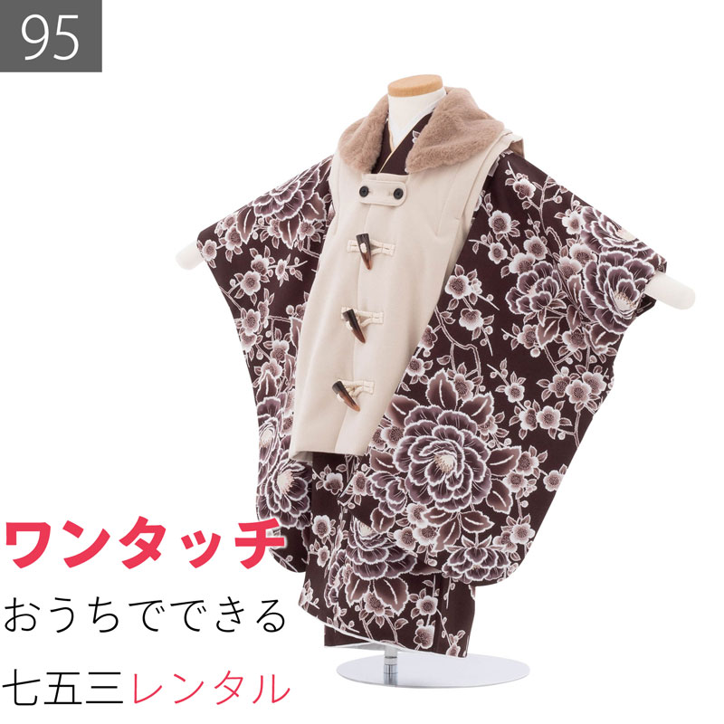 Rakuten - 【レンタル】七五三 着物 2歳 3歳 男の子 レンタル 簡単 着付け ワンタッチ 95サイズ 被布 茶/ベージュ くすみ 大牡丹と梅 ダッフル (6544)