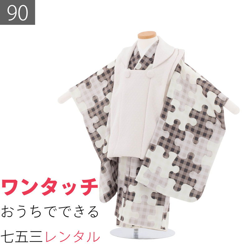 【レンタル】七五三 2歳 90 サイズ 男の子 レンタル 着物 被布 茶/アイボリー パズル (6558)