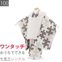 【レンタル】七五三 3歳 100 サイズ 男の子 レンタル 着物 被布 茶/アイボリー パズル (6560)