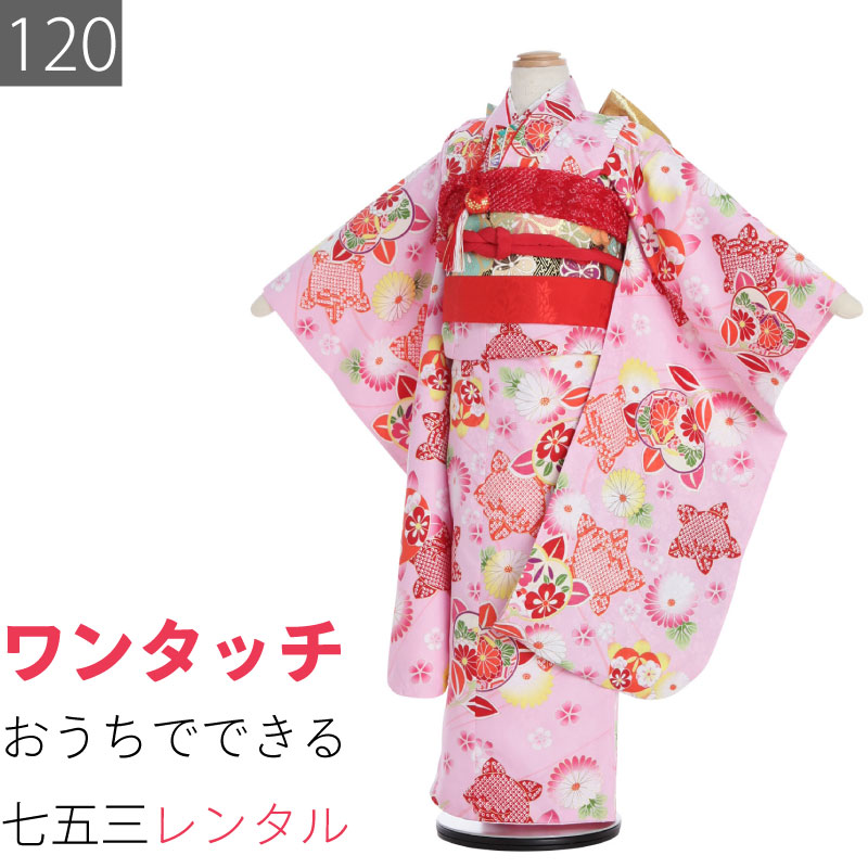 Rakuten - 【レンタル】七五三 7歳 120サイズ 女の子 レンタル 四つ身 着物 (着付け 簡単) ピンク 橘 菊 鹿の子 (7041)