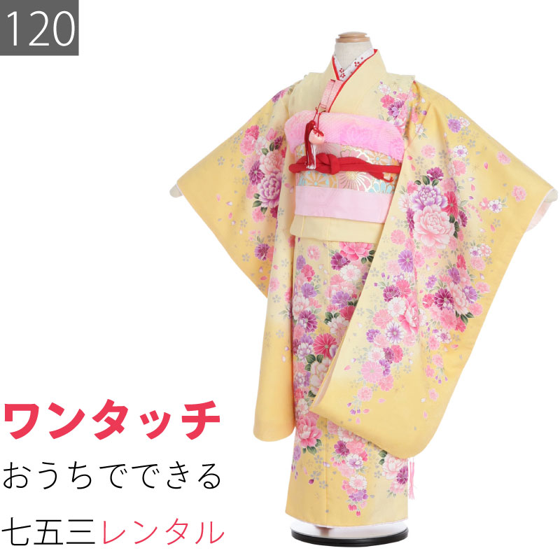 【レンタル】七五三 7歳 120サイズ 女の子 レンタル 四つ身 着物 (着付け 簡単) 黄 クリーム 牡丹 八重桜 (7061)