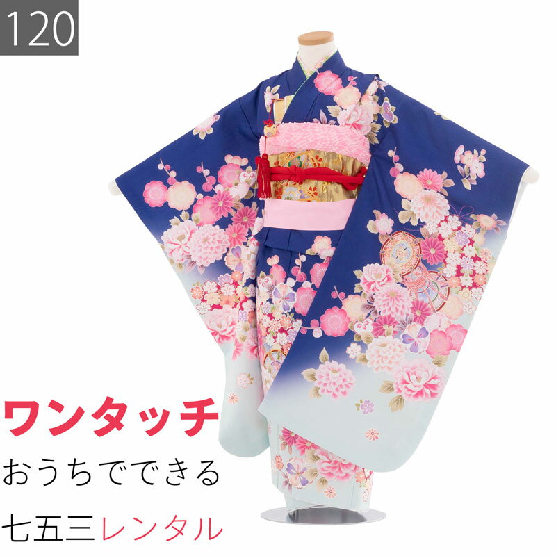 【レンタル】七五三 着物 7歳 女の子 120サイズ レンタル 四つ身 着物 (着付け 簡単) 紺 桜 鼓 牡丹 (7092)