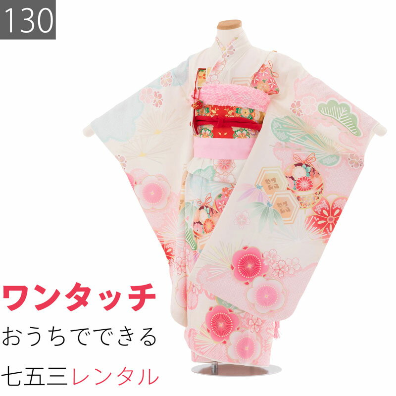 Rakuten - 【レンタル】七五三 着物 7歳 女の子 120サイズ レンタル 四つ身 着物 (着付け 簡単) 白 パステルピンク 松竹梅 (7096)