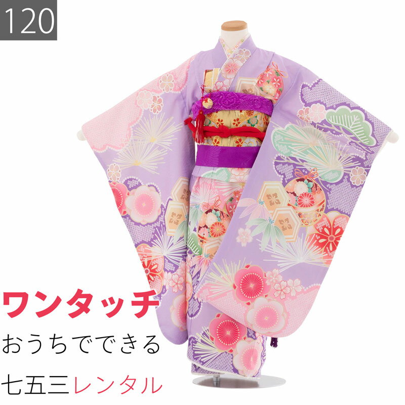【レンタル】七五三 着物 7歳 女の子 120サイズ レンタル 四つ身 着物 (着付け 簡単) 紫 パステルピンク 松竹梅 (7101)