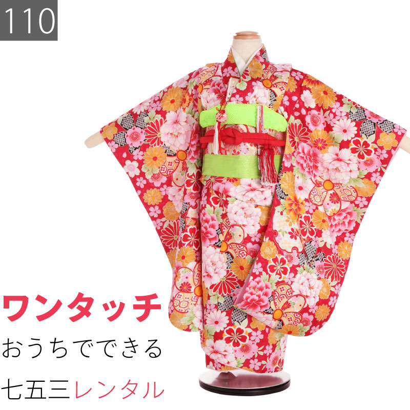 Rakuten - 【レンタル】七五三 着物 5歳 女の子 110サイズ レンタル 四つ身 (着付け 簡単) 赤 花尽くし ねじ梅取り 兄弟 姉妹 家族 記念写真 (7404)