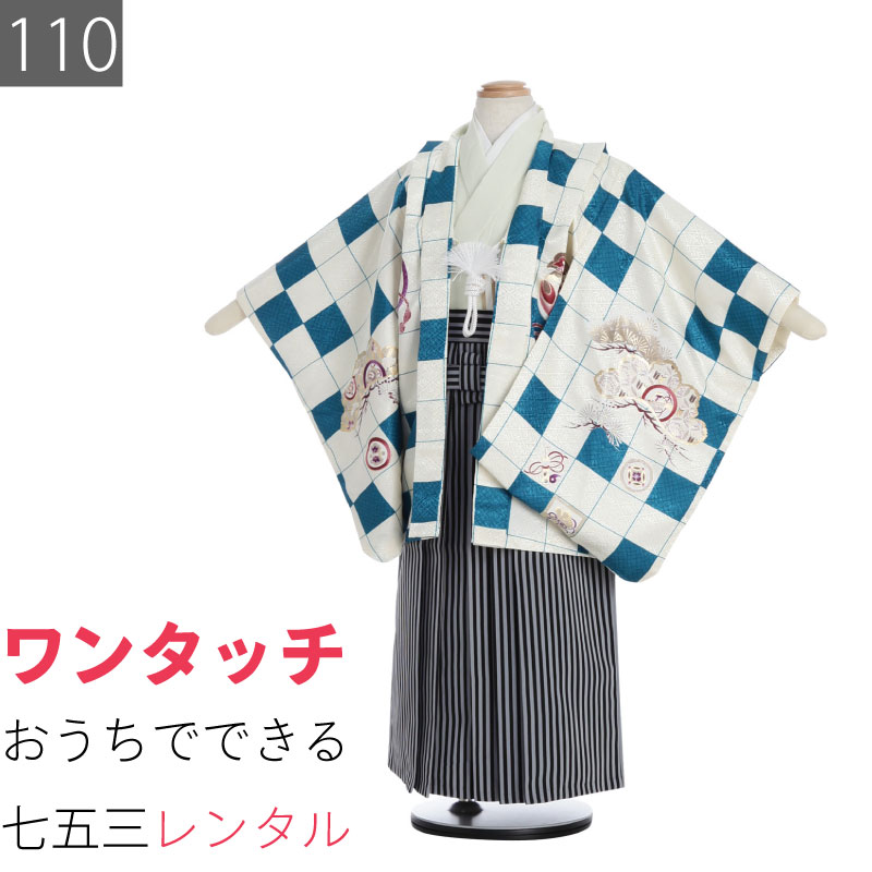 七五三 5歳 男の子 袴 レンタル 着物 白ターコイズブルー市松/はかま 縞 鷹に松取吉祥文詰め ワンタッチ かんたん (7531)