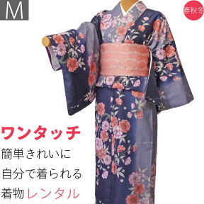 【レンタル】着物 レンタル 春秋冬用 レディース 袷 小紋 セット「Mサイズ」紺ボカシ・八重桜 (1085)