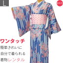 【レンタル】着物 レンタル 春秋冬用 レディース 袷 小紋 セット「Lサイズ」水色・矢絣 (1093)