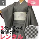 【レンタル】着物 レンタル 春秋冬用 レディース 袷 江戸小紋 セット「Sサイズ」黒・ベージュ・市松・チェック 和服 七五三/卒業式/卒園式/母/母親/ママ (...