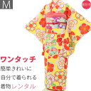 【レンタル】振袖 レンタル 簡単に着られる ワンタッチ式 小振袖セット「Mサイズ」黄色・大桜橘 変わり結び・袋帯 (春秋冬用 袷) レンタル/成人式/卒業式/結...