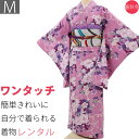 【レンタル】振袖 レンタル 簡単に着られる ワンタッチ式 小振袖セット「Mサイズ」紫 牡丹・桜 変わり結び・袋帯 (春秋冬用 袷) レンタル/成人式/卒業式/結...