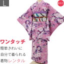 【レンタル】振袖 レンタル 簡単に着られる ワンタッチ式 小振袖セット「Lサイズ」紫 牡丹・桜 変わり結び・袋帯 (春秋冬用 袷) レンタル/成人式/卒業式/結...