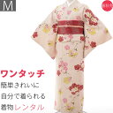 【レンタル】着物 レンタル 春秋冬用 レディース 着付け 簡単 ワンタッチ 袷 小紋 袋帯 セット「Mサイズ」白・桜和服 レンタル (1011a)